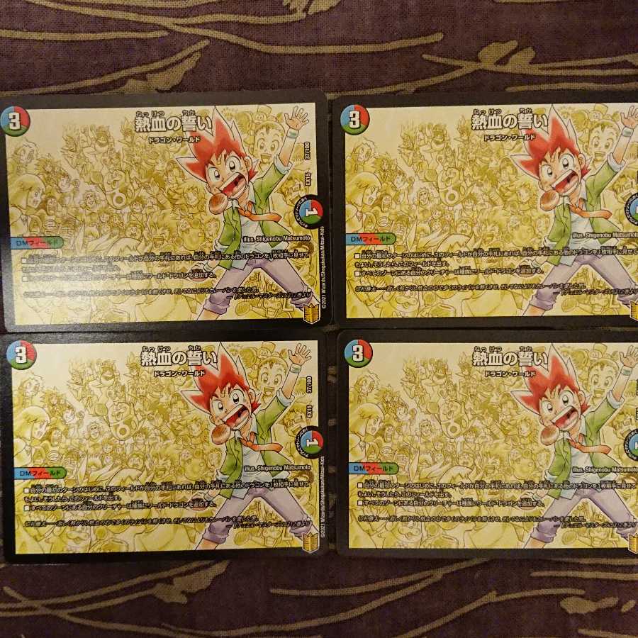 4枚 熱血の誓い