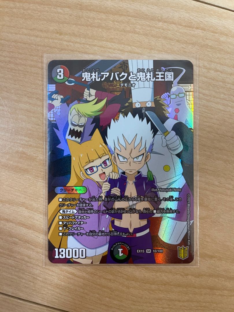 【美品】鬼札アバクと鬼札王国 SR 1枚