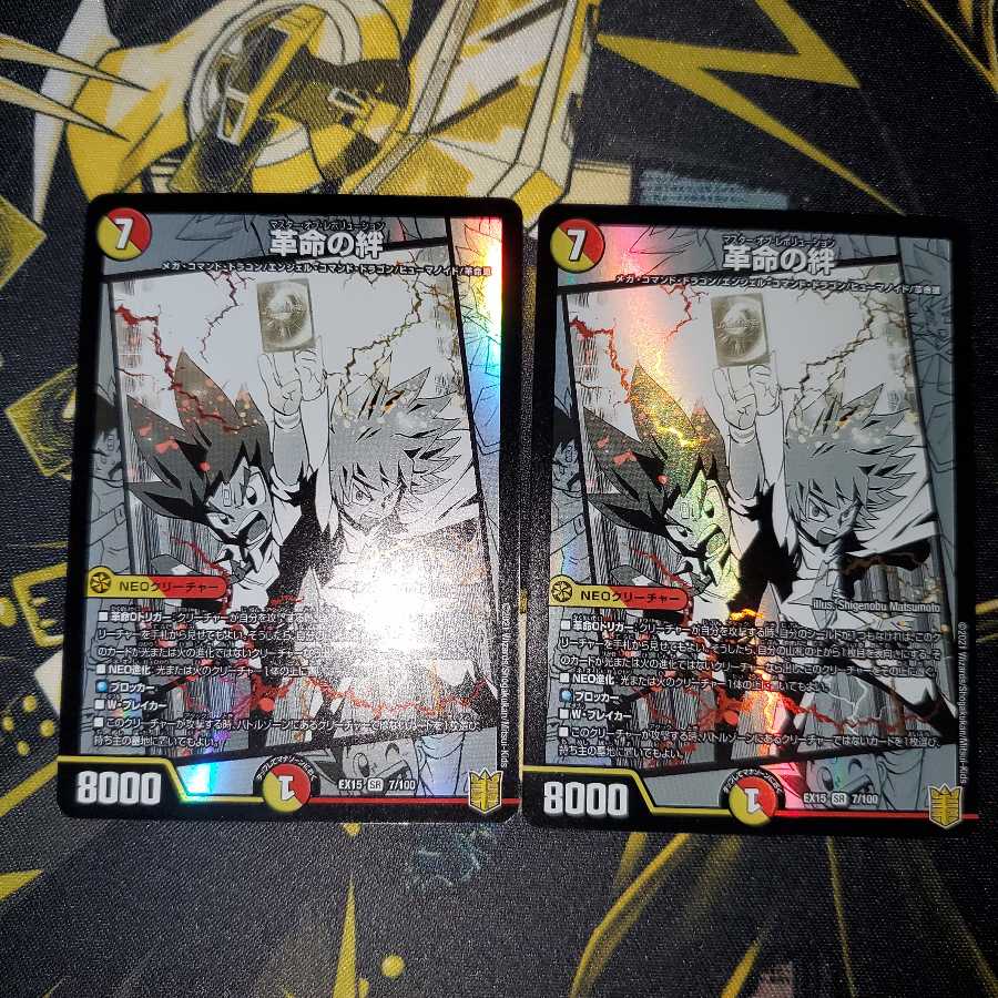 革命の絆　２枚