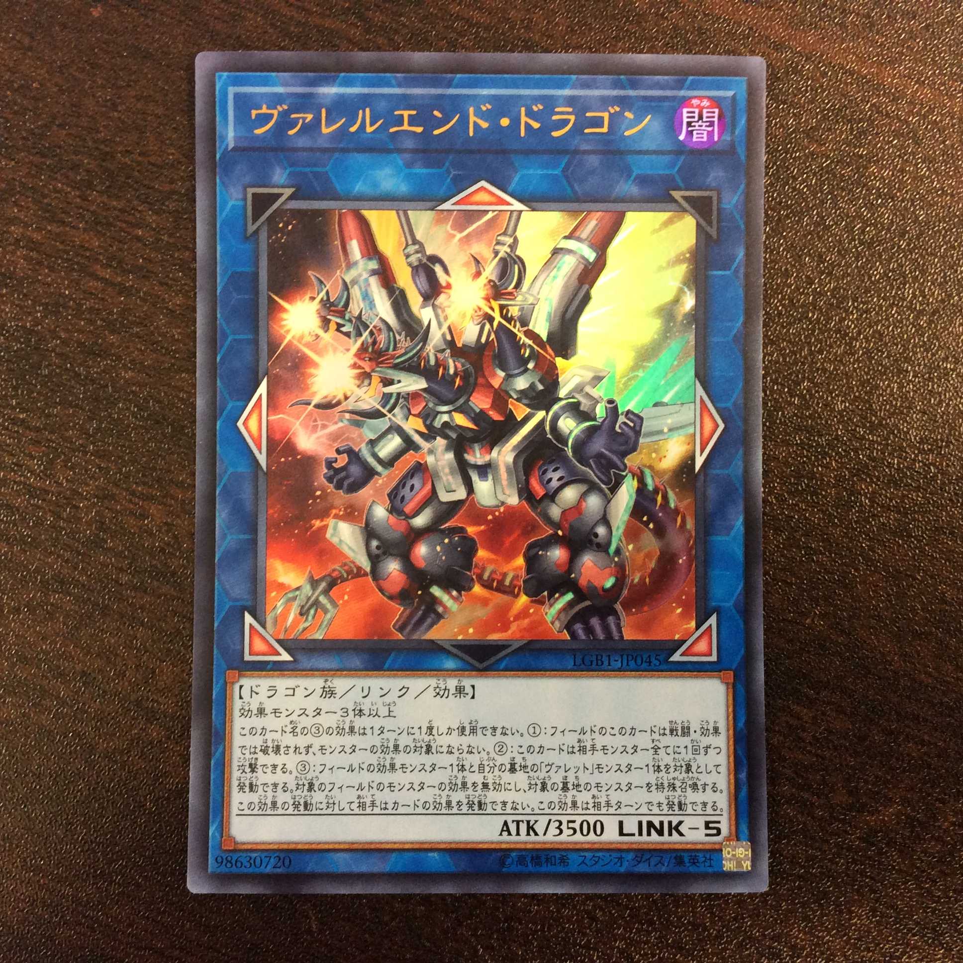 (微キズ)ヴァレルエンド・ドラゴン ウルトラレア