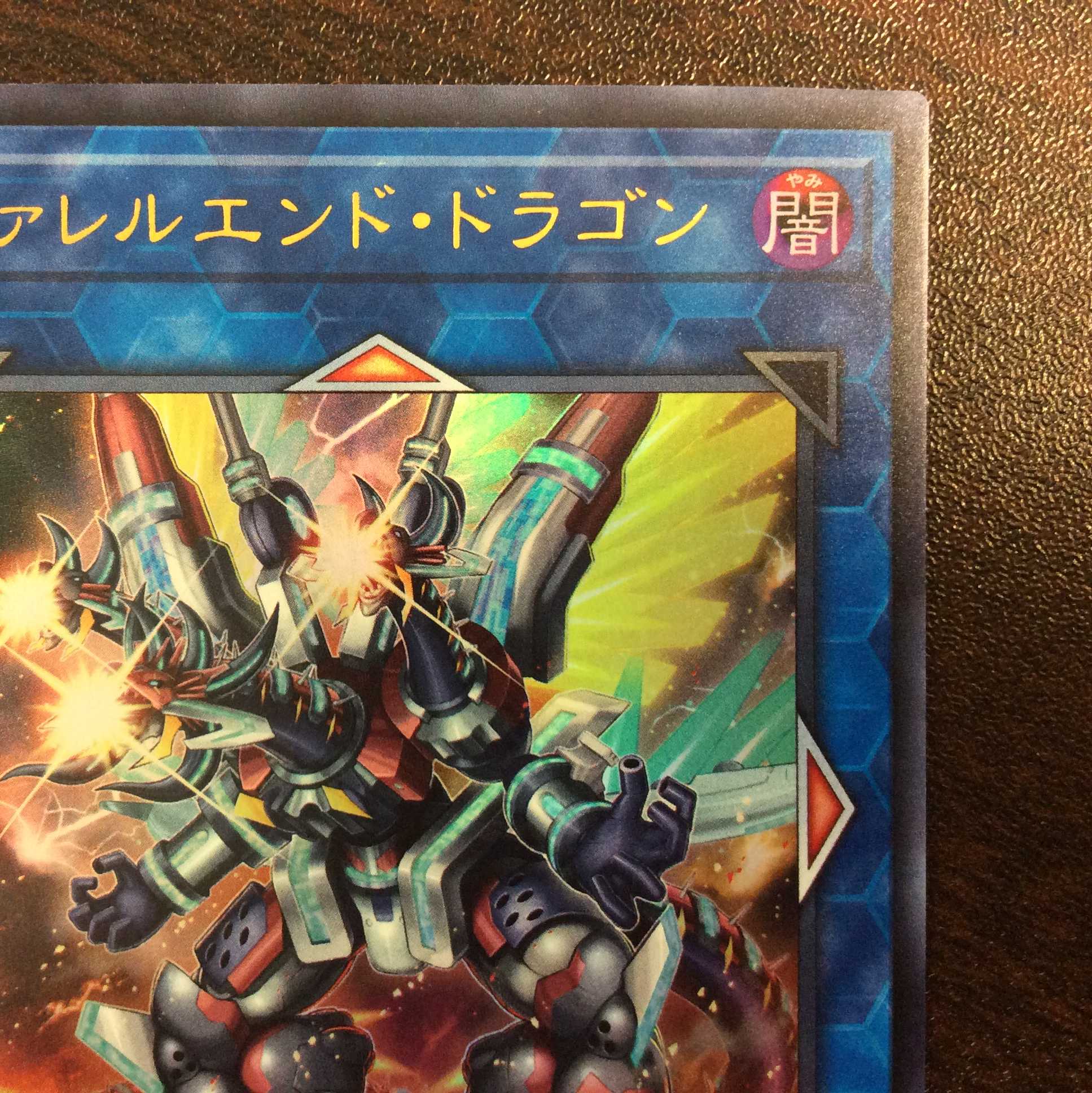 (微キズ)ヴァレルエンド・ドラゴン ウルトラレア