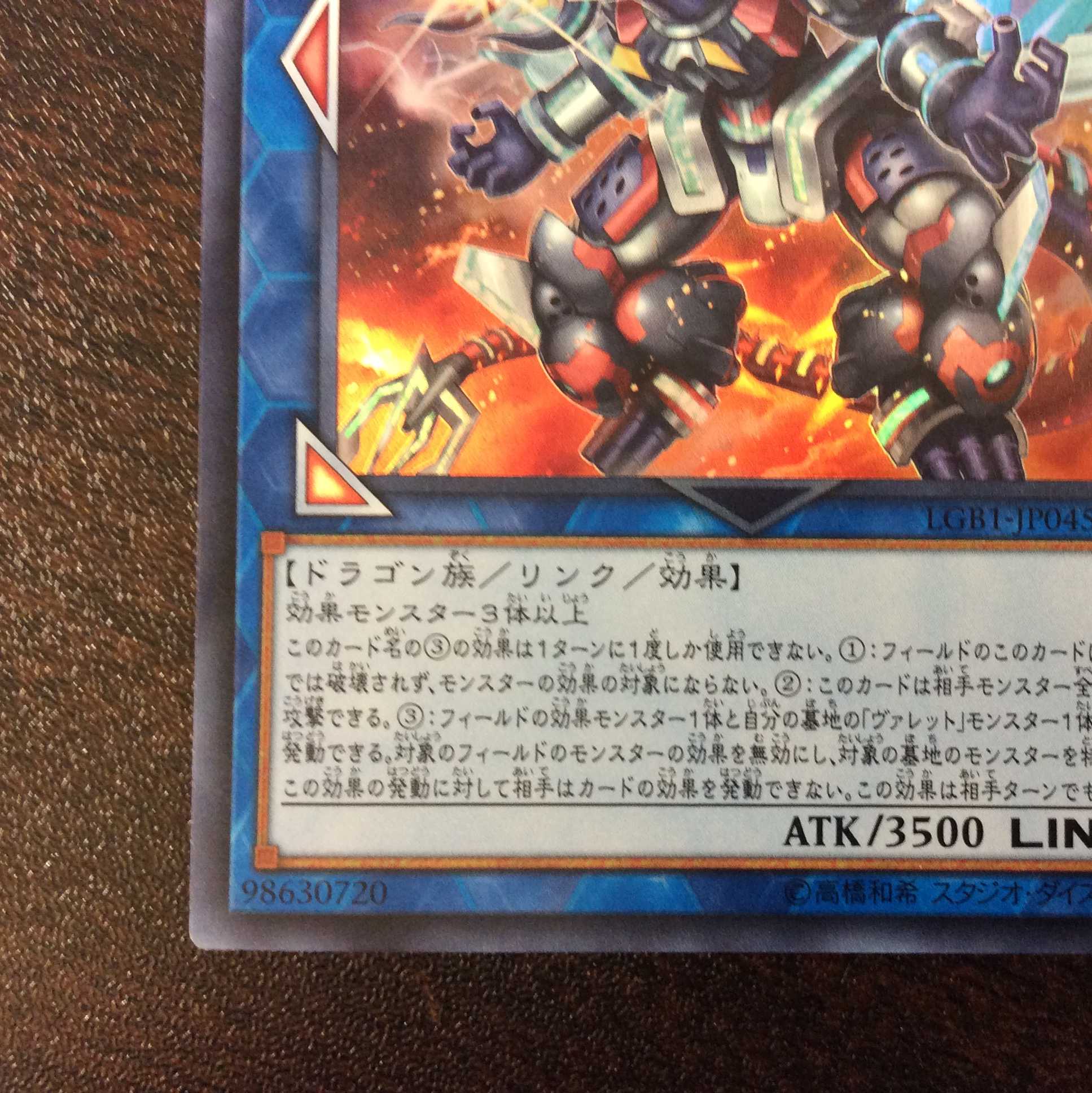 (微キズ)ヴァレルエンド・ドラゴン ウルトラレア