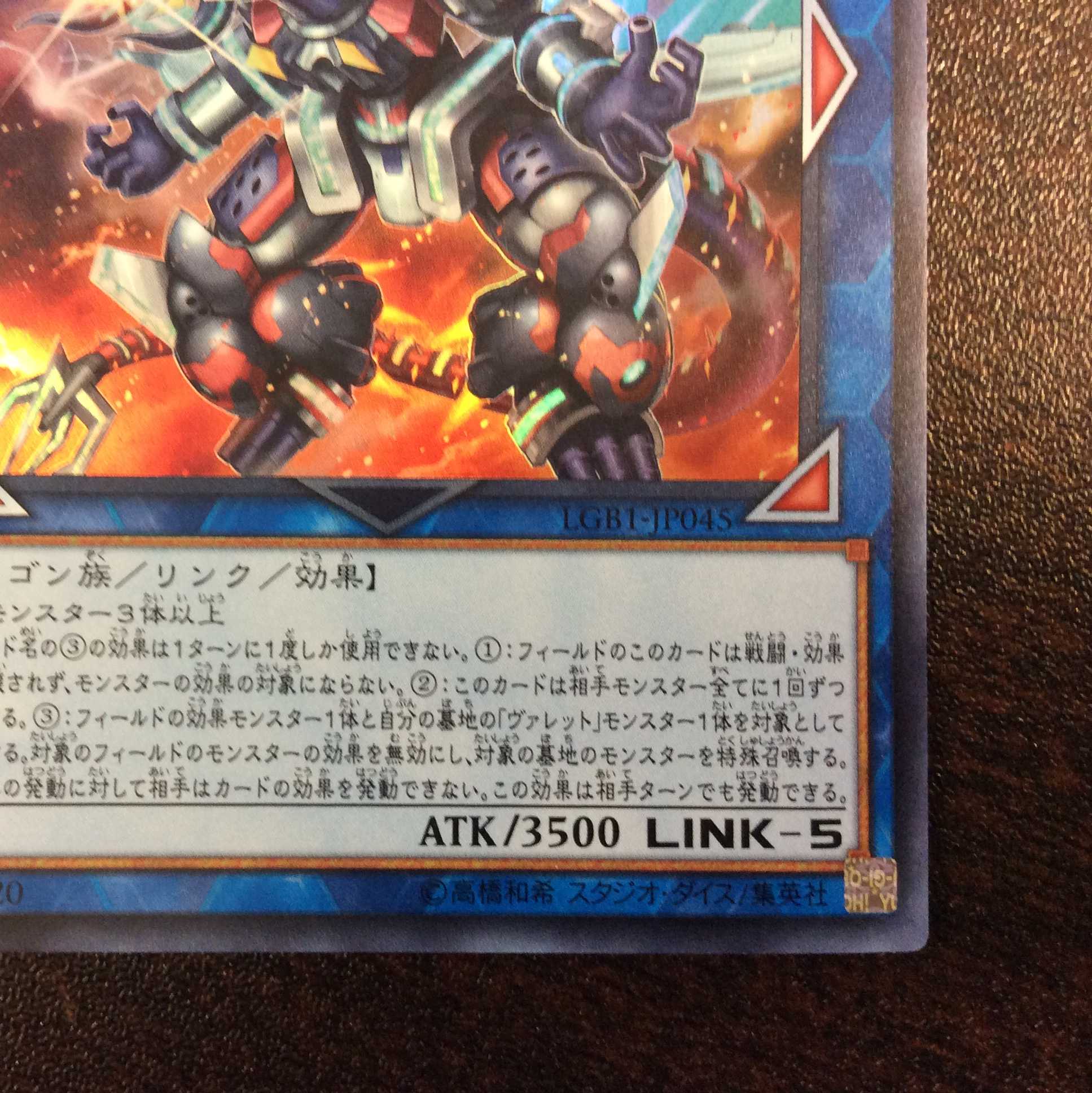 (微キズ)ヴァレルエンド・ドラゴン ウルトラレア