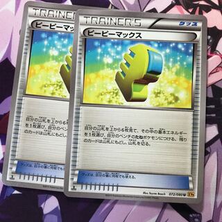 ピーピーマックス　二枚