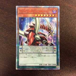 （微キズ）オッドアイズ・ペンデュラム・ドラゴン　20thシークレットレア ①