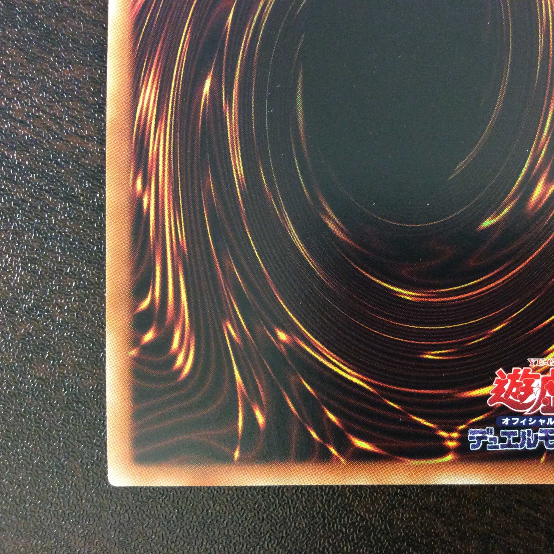 （微キズ）オッドアイズ・ペンデュラム・ドラゴン　20thシークレットレア ①