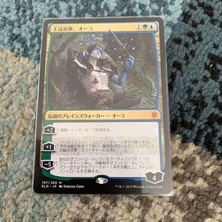 王冠泥棒、オーコ　日本語