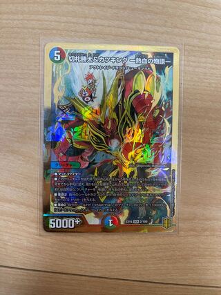 【美品】切札勝太&カツキング -熱血の物語- DSR 1枚