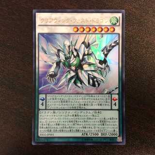 （微キズ）クリアウィング・ファスト・ドラゴン