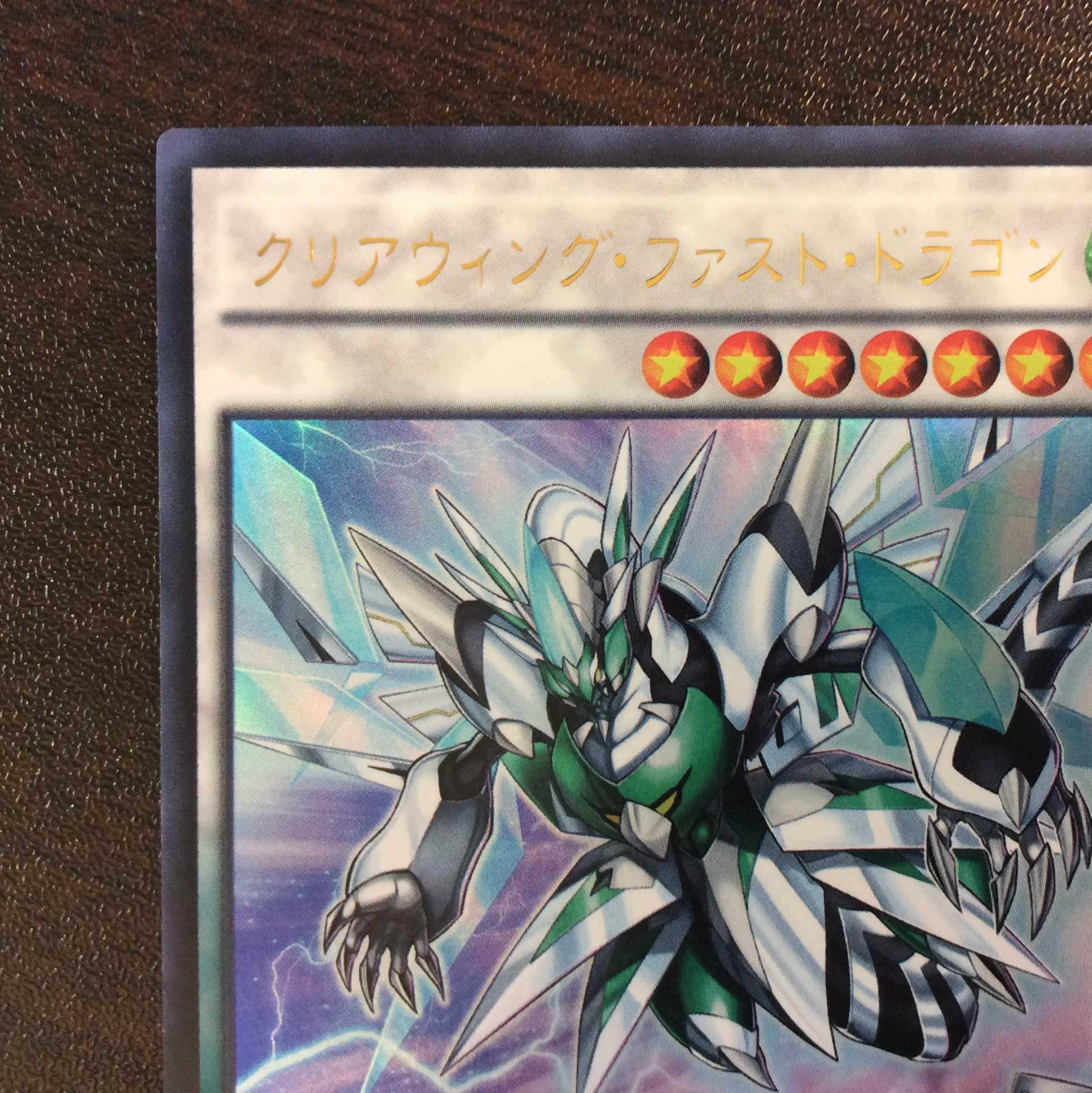 (微キズ)クリアウィング・ファスト・ドラゴン