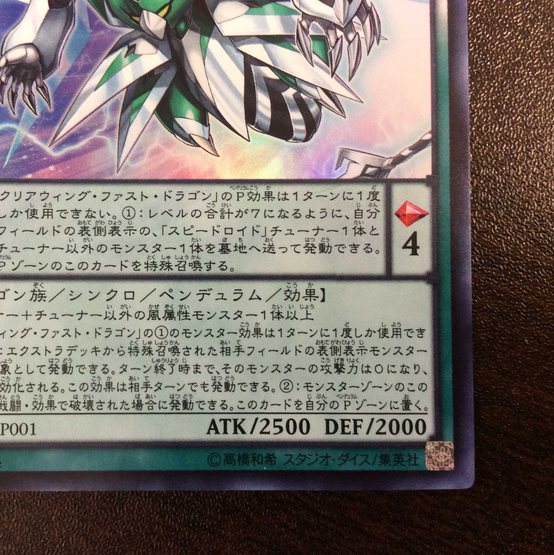 (微キズ)クリアウィング・ファスト・ドラゴン