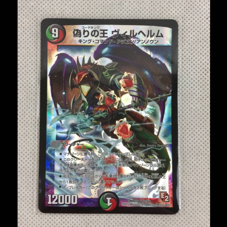 偽りの王 ヴィルヘルム 2枚 バラ売り値下げ可