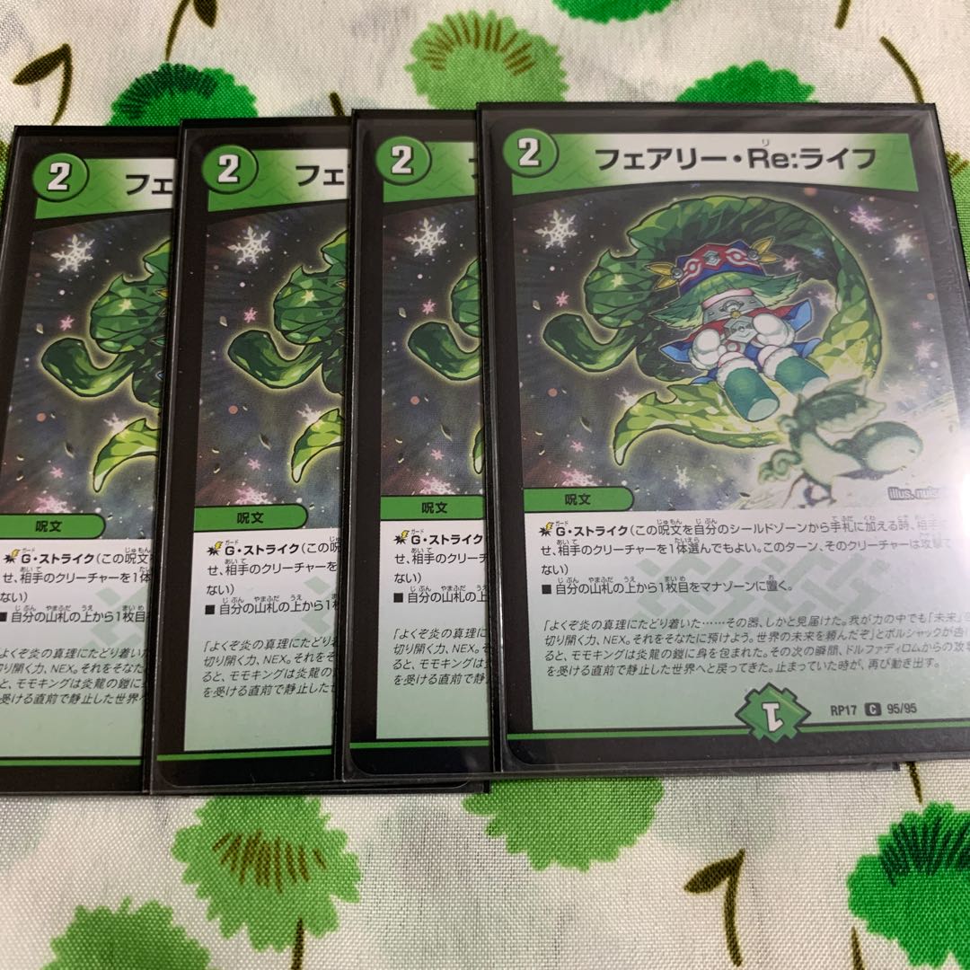 【特価】フェアリー・Re:ライフ 4枚セット