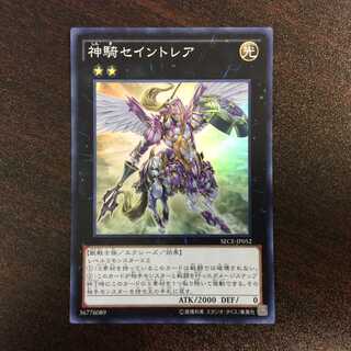 （微キズ）神騎セイントレア　スーパーレア