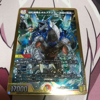 切札勝舞&ボルメテウス -決闘の物語-