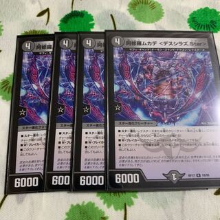 【特価】阿修羅ムカデ <デスシラズ.Star> 4枚セット