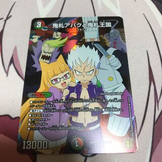 鬼札アバクと鬼札王国