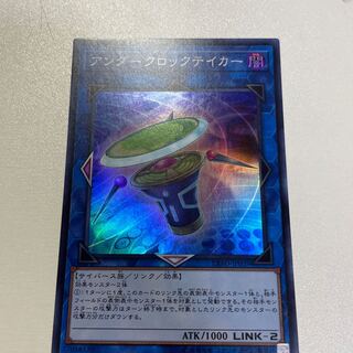 Underclock Taker Super Rare