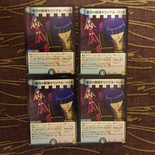 4枚 黒月の古城 オリジナル・ハート