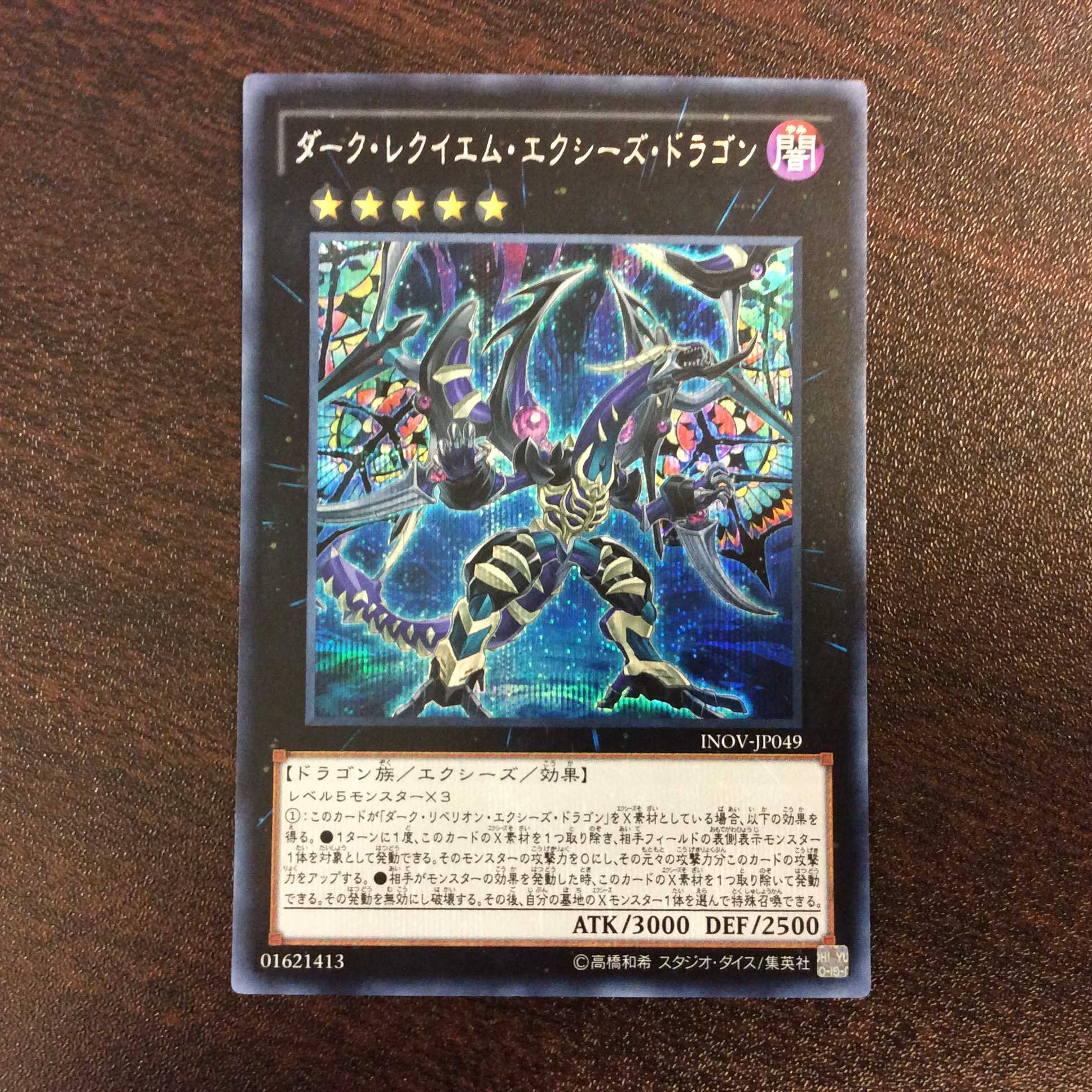 (美品)ダーク・レクイエム・エクシーズ・ドラゴン シークレットレア