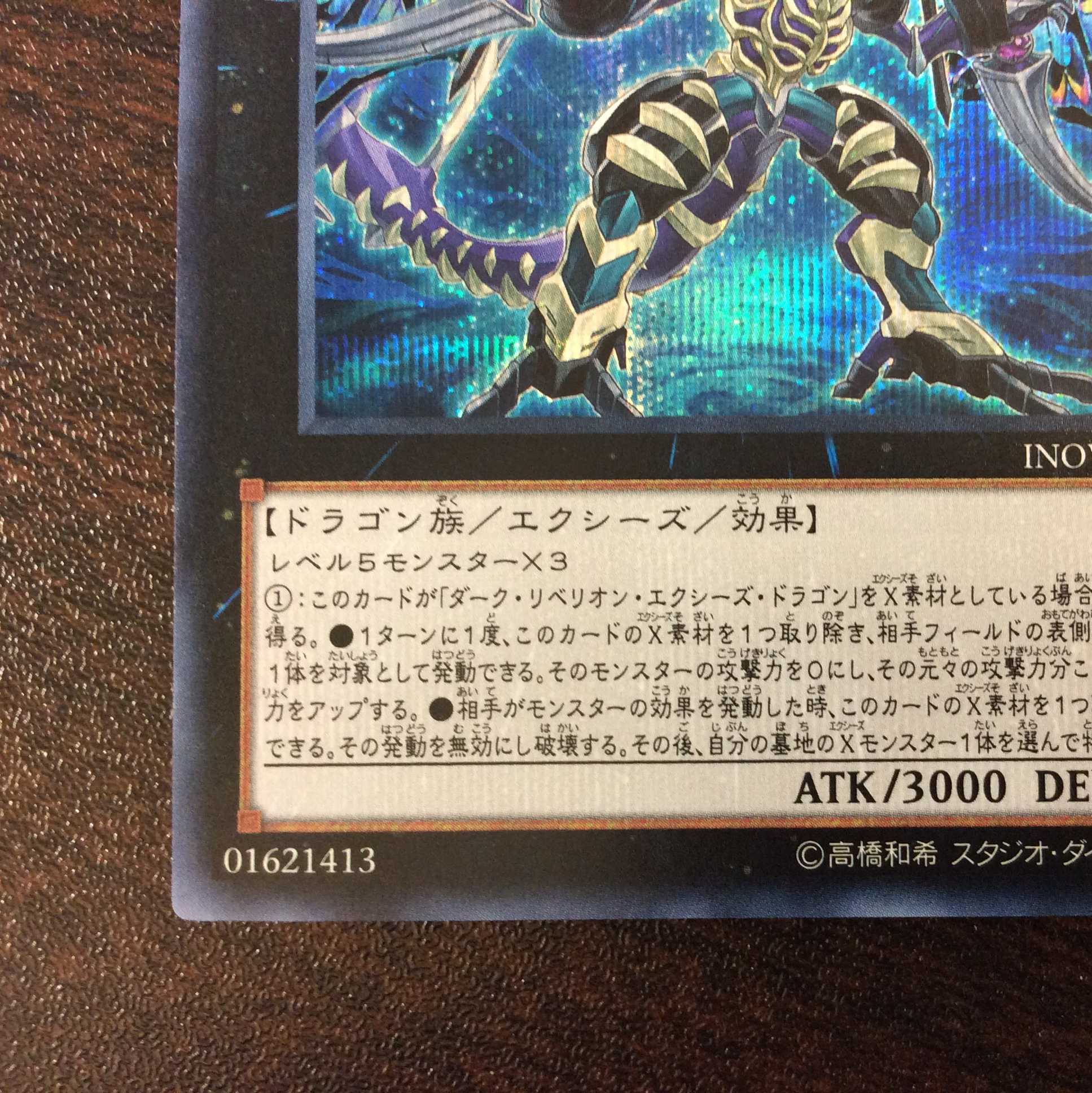 (美品)ダーク・レクイエム・エクシーズ・ドラゴン シークレットレア