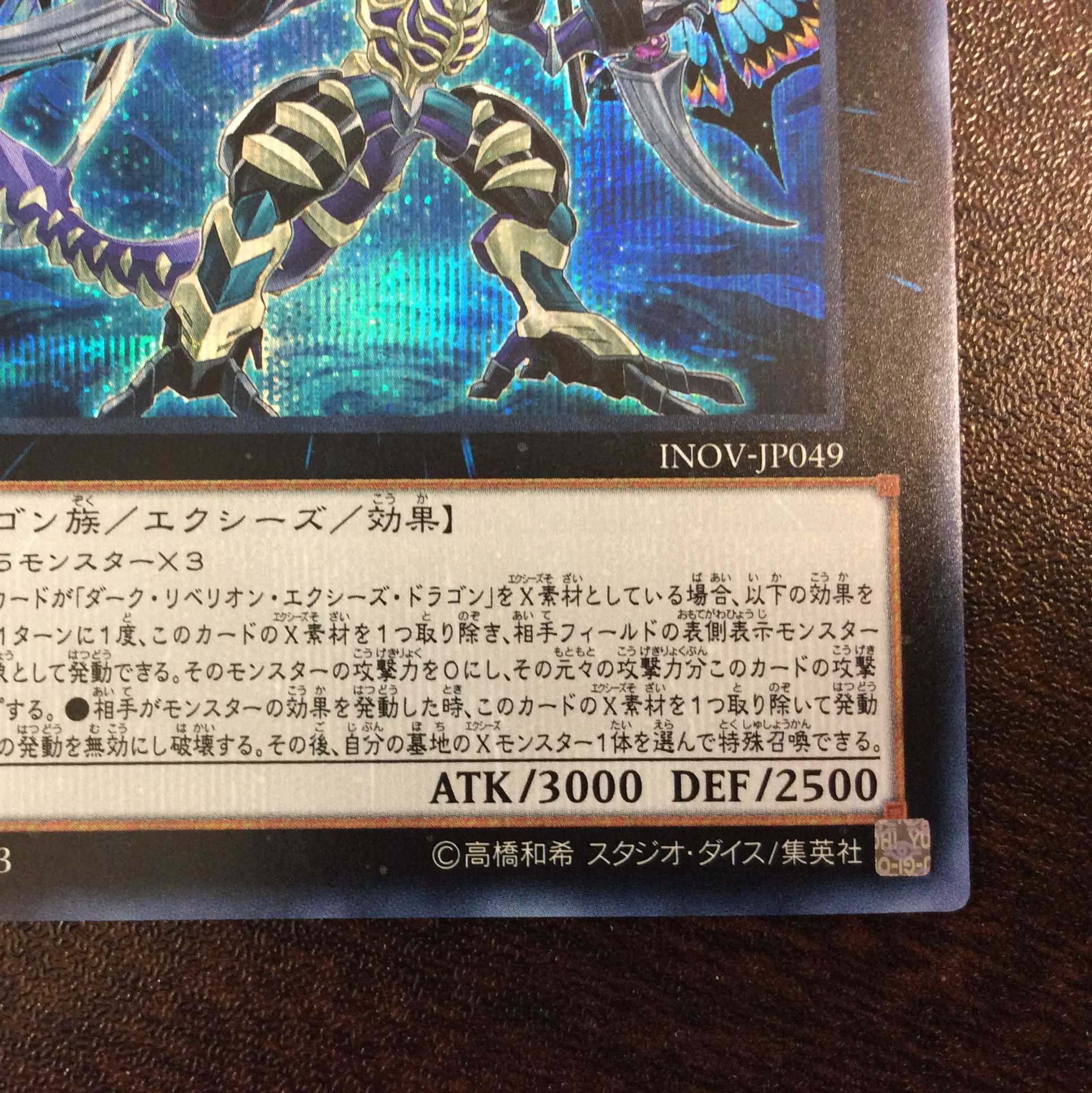 (美品)ダーク・レクイエム・エクシーズ・ドラゴン シークレットレア