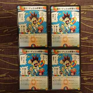 4枚 夏だ!デュエル修業だ!!