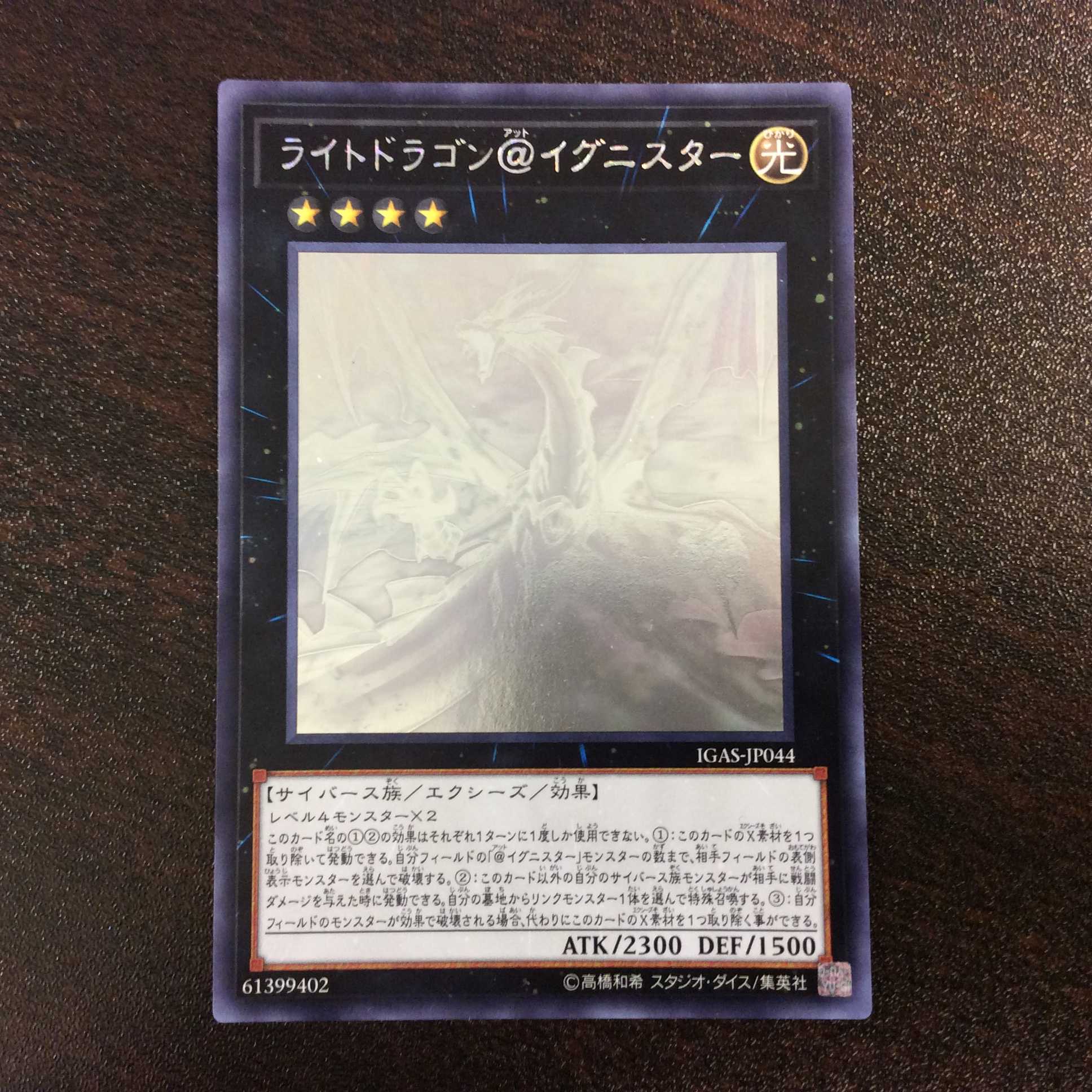 (Slight Scratch) Light Dragon @Ignister Hologram