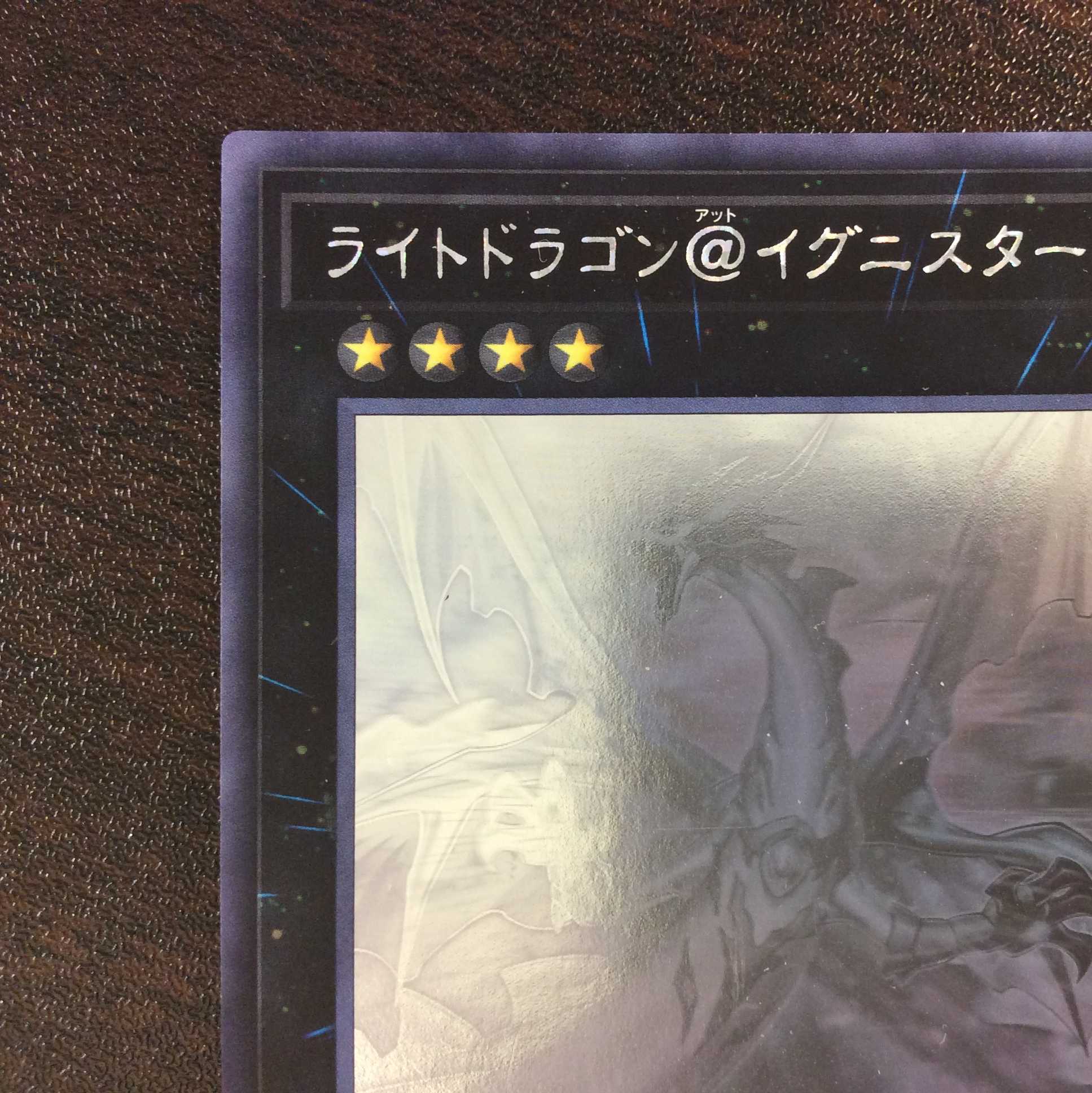 (Slight Scratch) Light Dragon @Ignister Hologram