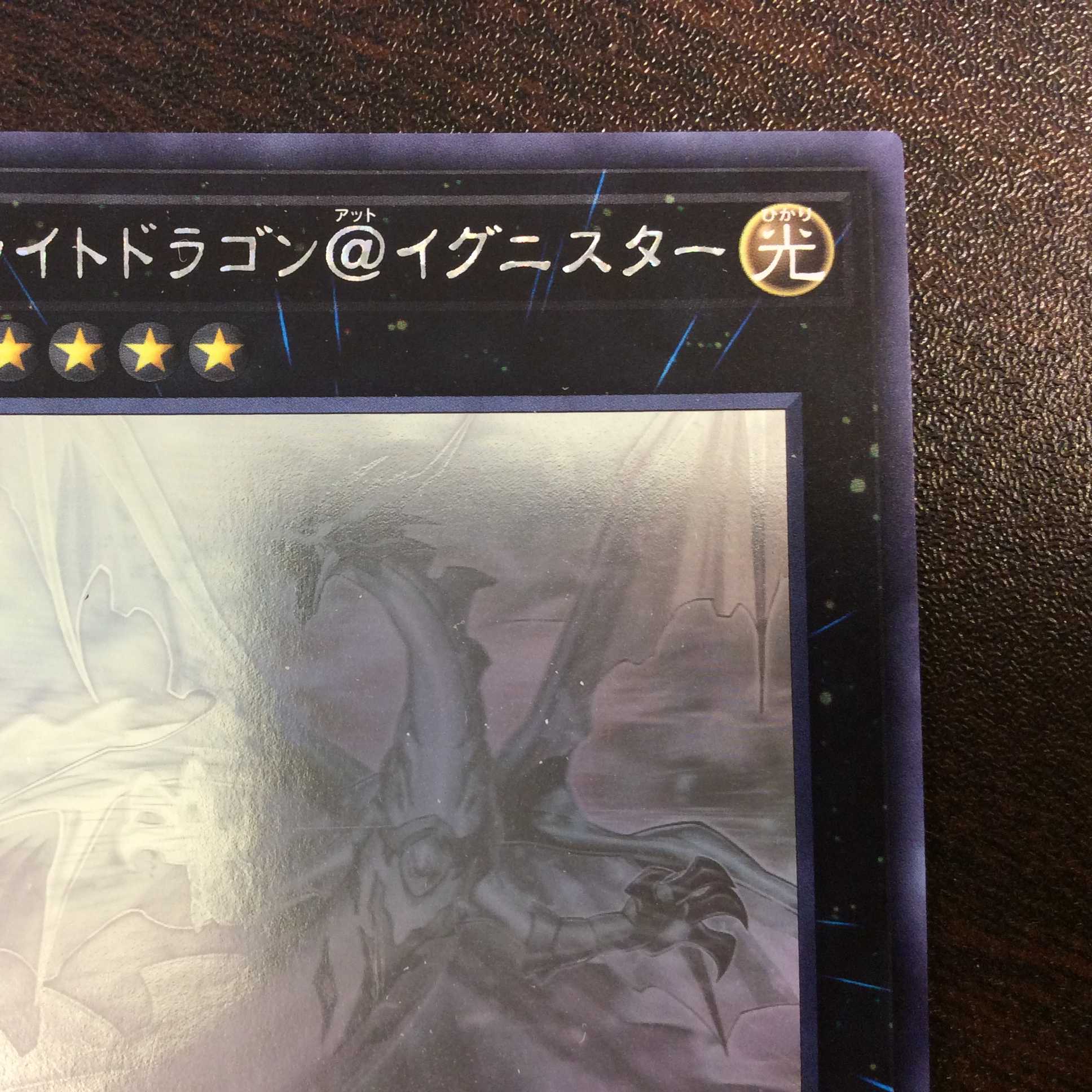 (Slight Scratch) Light Dragon @Ignister Hologram