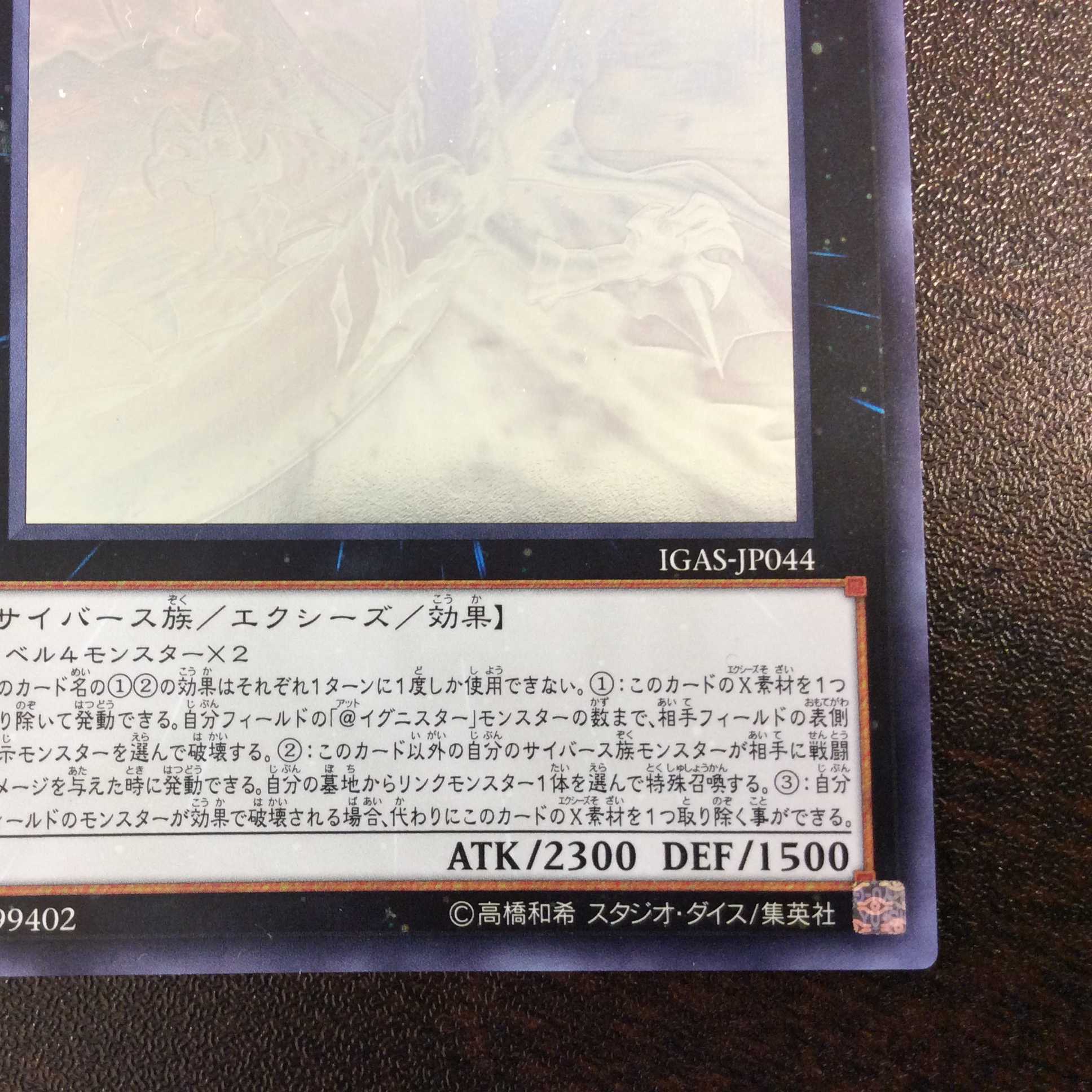 (Slight Scratch) Light Dragon @Ignister Hologram