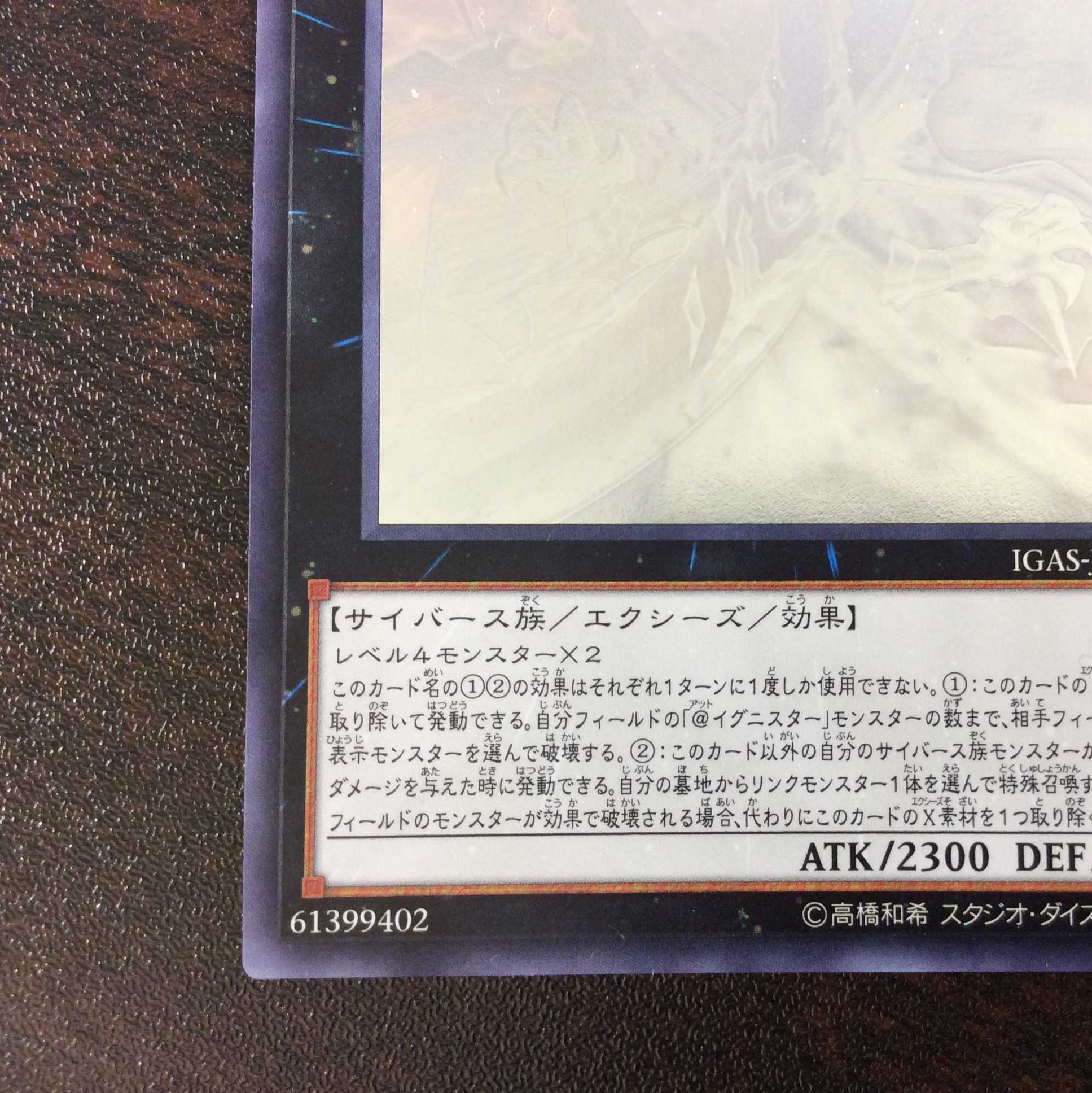 (微キズ)ライトドラゴン@イグニスター ホログラム