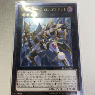 No.86 H-C ロンゴミアント アルティメットレア