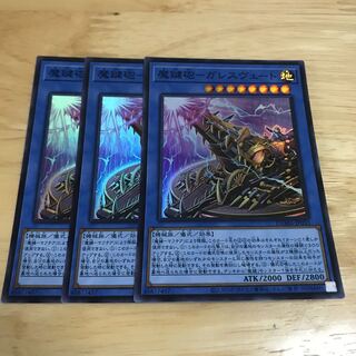 魔鍵砲-ガレスヴェート スーパーレア　Hulu