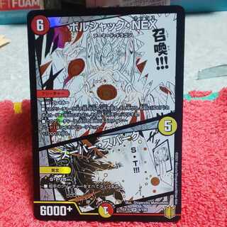 ボルシャック・NEX｜スーパー・スパーク