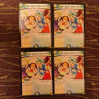 4枚 ガールズ・ジャーニー