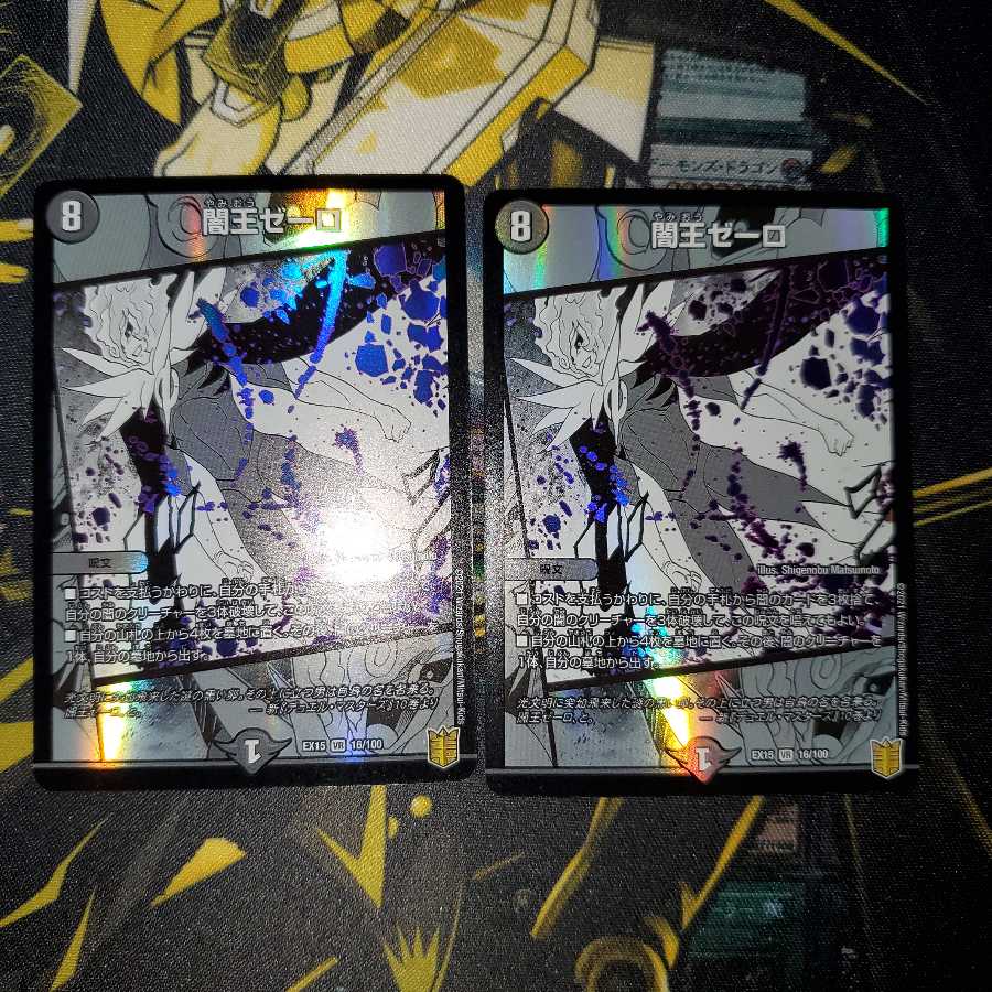 闇王ゼーロ　２枚
