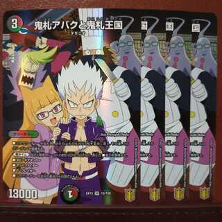 セット割引　鬼札アバクと鬼札王国