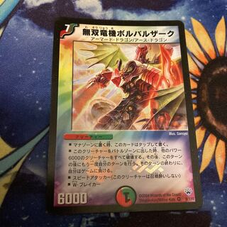 無双竜機ボルバルザーク