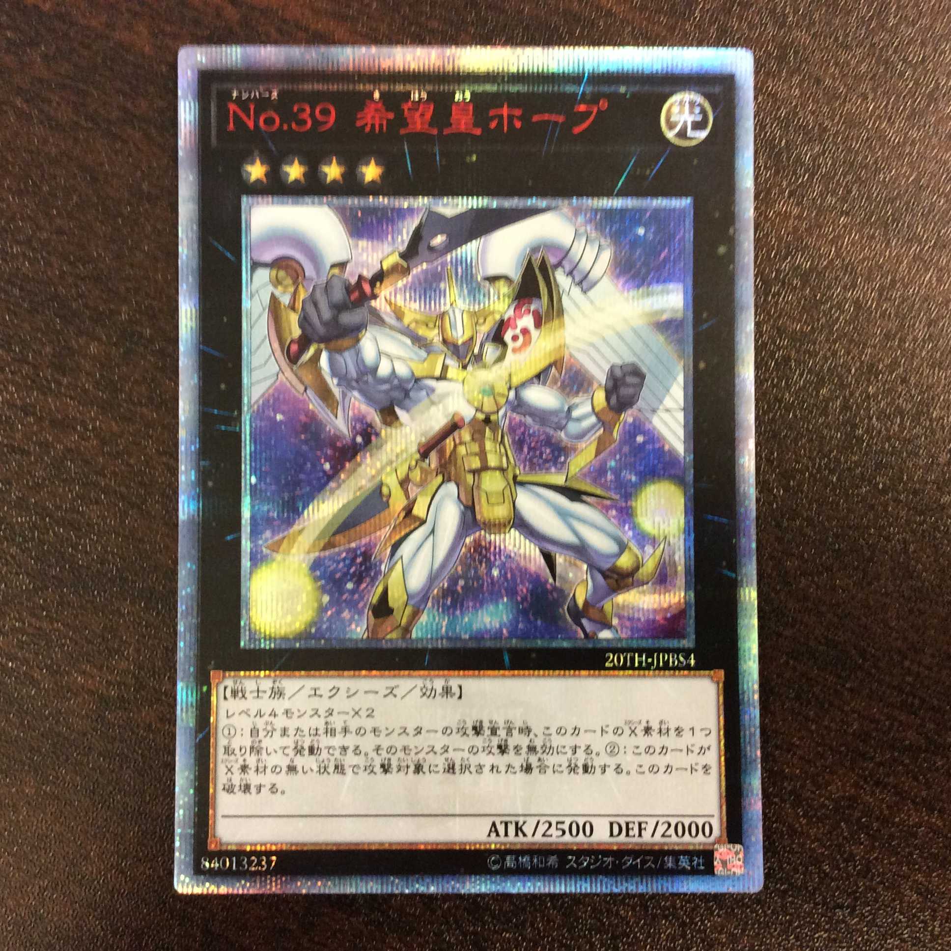 (美品)No.39希望皇ホープ 20thシークレットレア