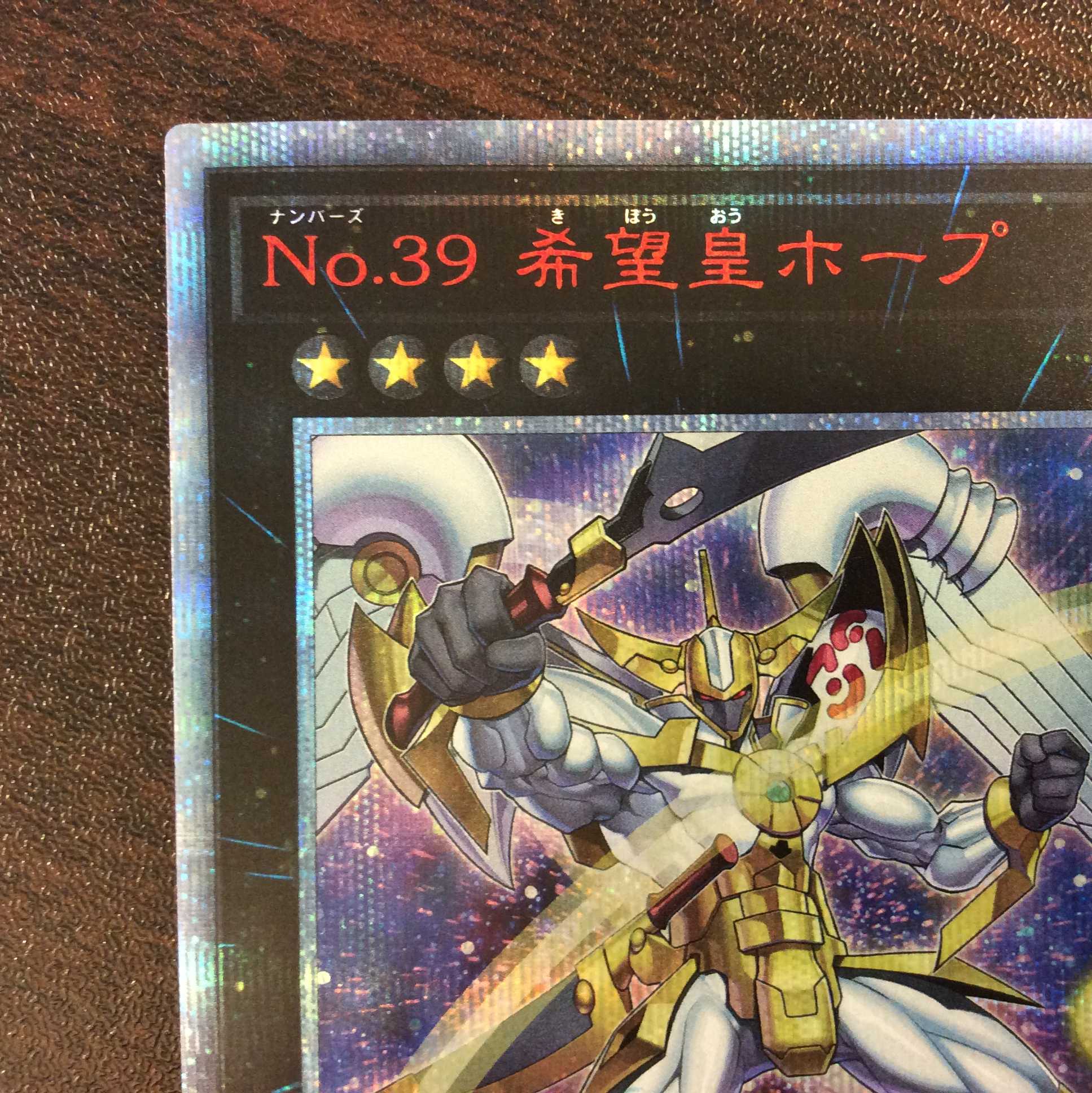 (美品)No.39希望皇ホープ 20thシークレットレア