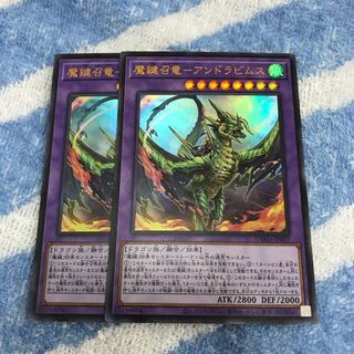 魔鍵召竜-アンドラビムス ウルトラレア　Hulu