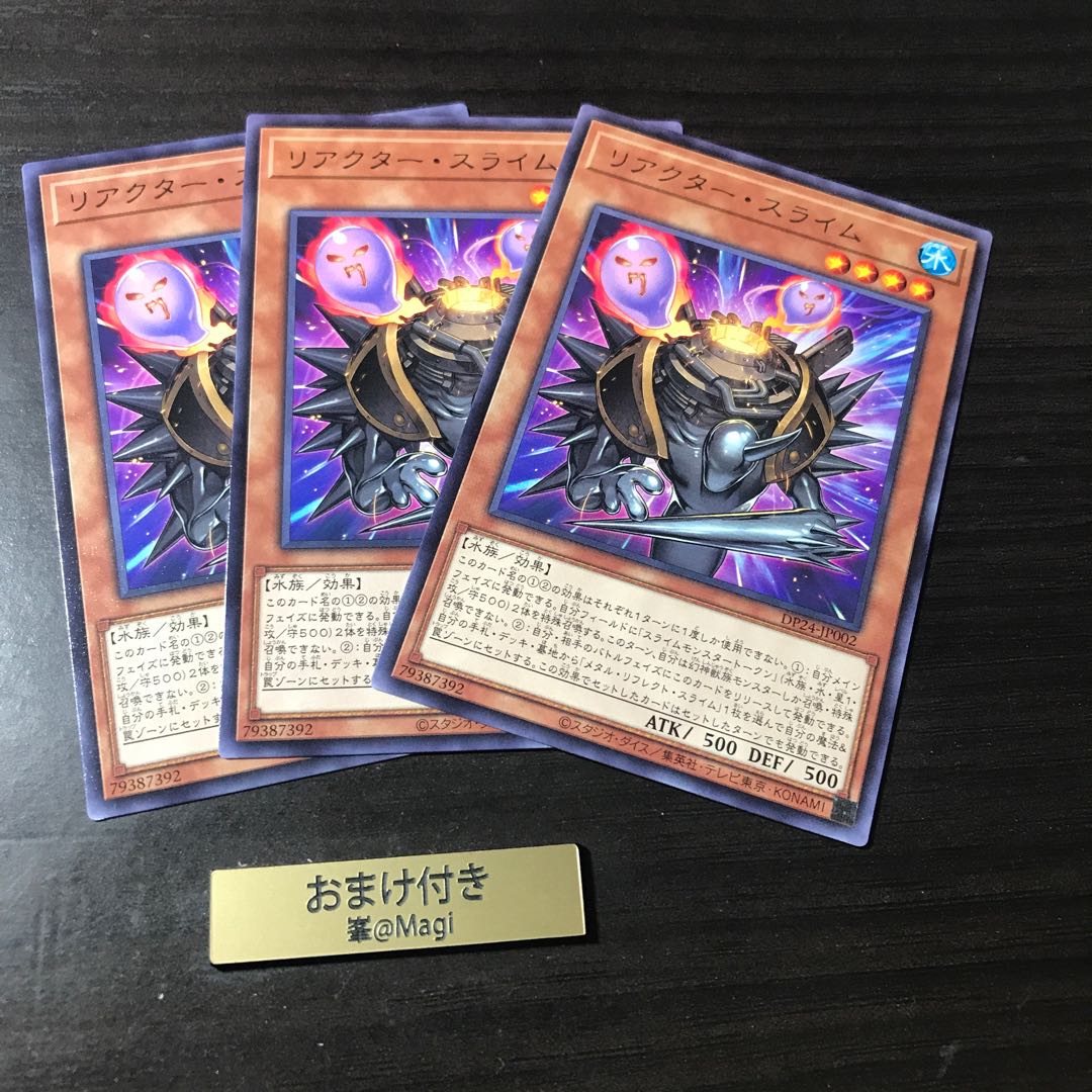 リアクター・スライム レア