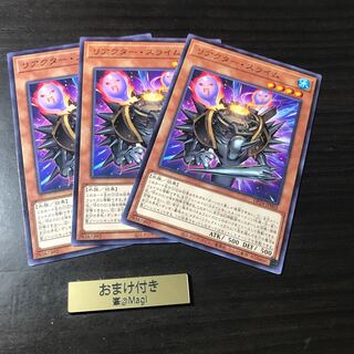 リアクター・スライム レア