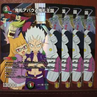 セット割引　鬼札アバクと鬼札王国