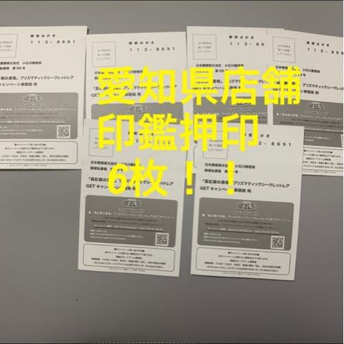 真紅眼の黒竜 プリズマティックシークレットレアキャンペーン 応募ハガキ