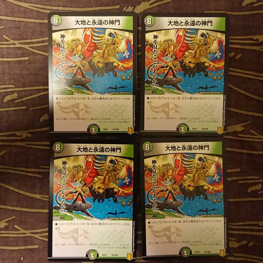 4枚 大地と永遠の神門