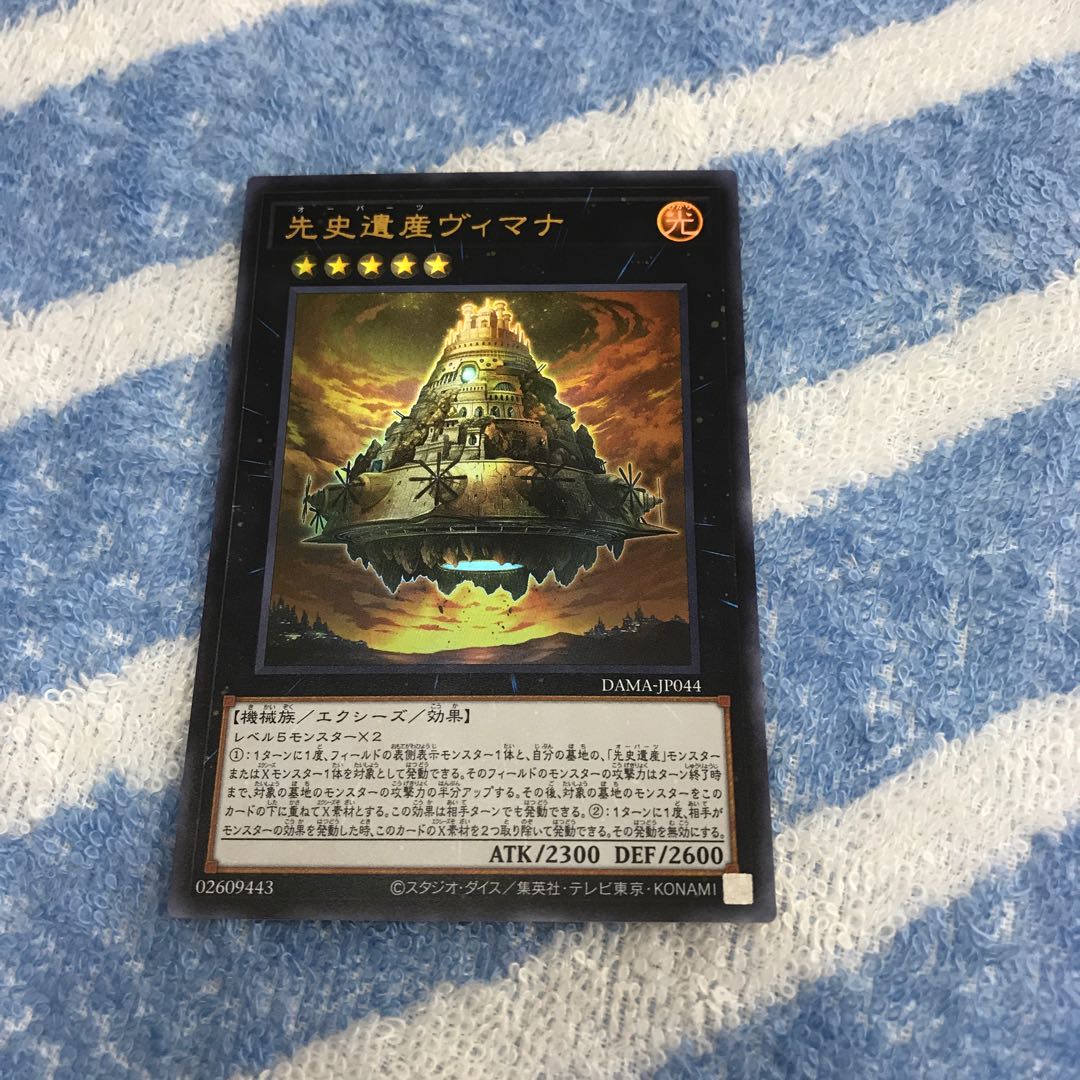 先史遺産ヴィマナ ウルトラレア　Huluミューぜシア