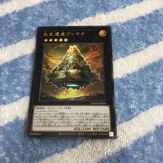 先史遺産ヴィマナ ウルトラレア　Huluミューぜシア