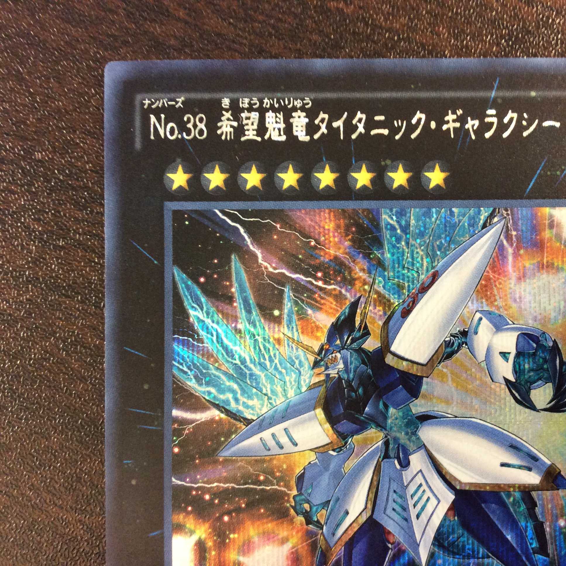 (微キズ)No.38希望魁竜タイタニック・ギャラクシー シークレットレア